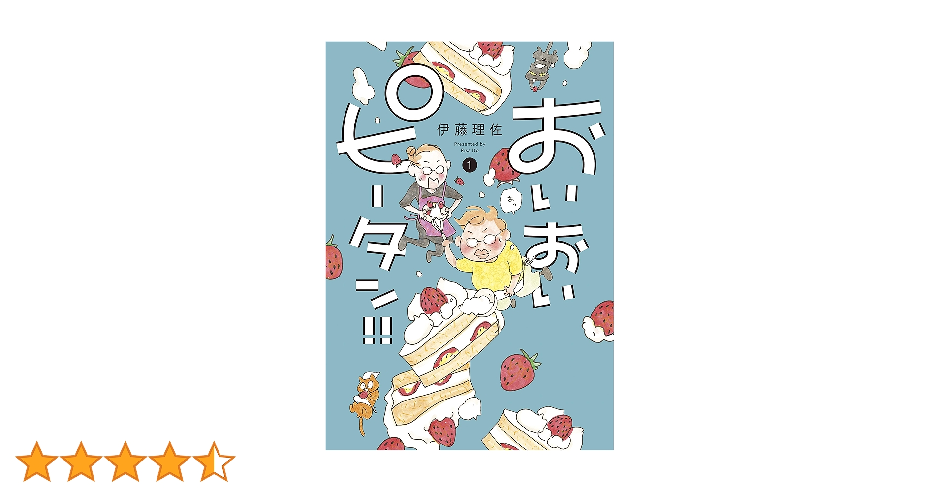 おいピータン!! 1〜17 おいおいピータン!! 1〜4 おいおいピータン！！（1） (Kissコミックス) | 伊藤理佐